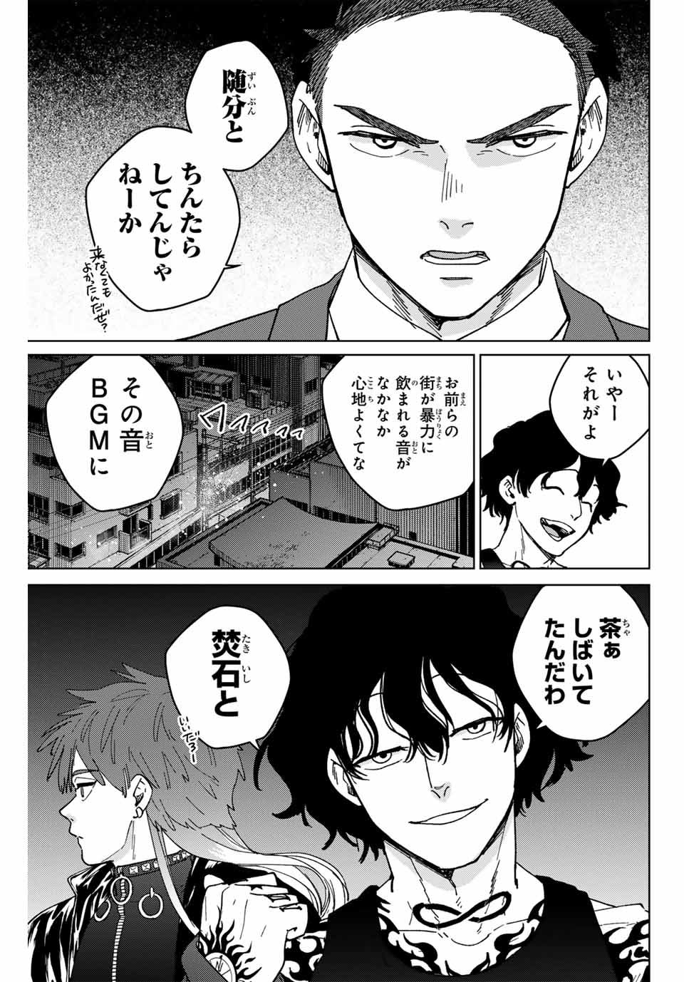 ウィンドブレイカー - 第133話 - Page 15