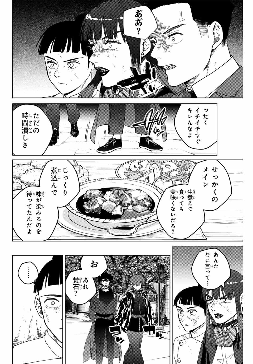 ウィンドブレイカー - 第133話 - Page 16