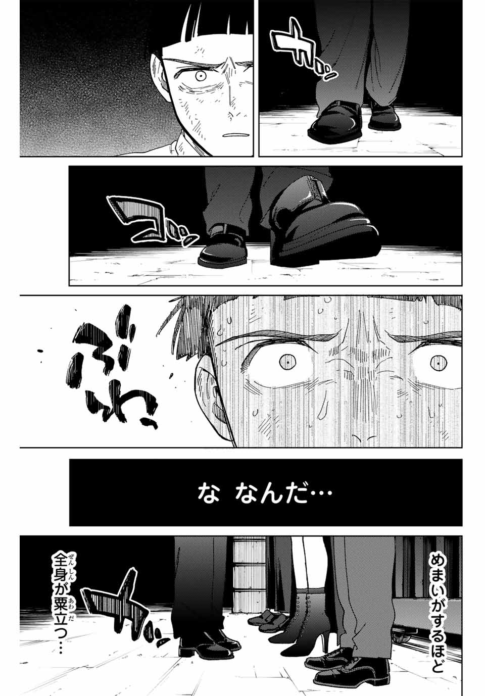 ウィンドブレイカー - 第133話 - Page 17