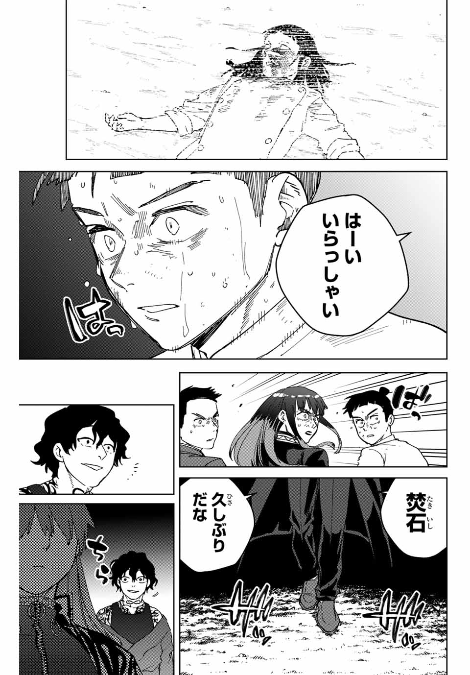 ウィンドブレイカー - 第133話 - Page 19