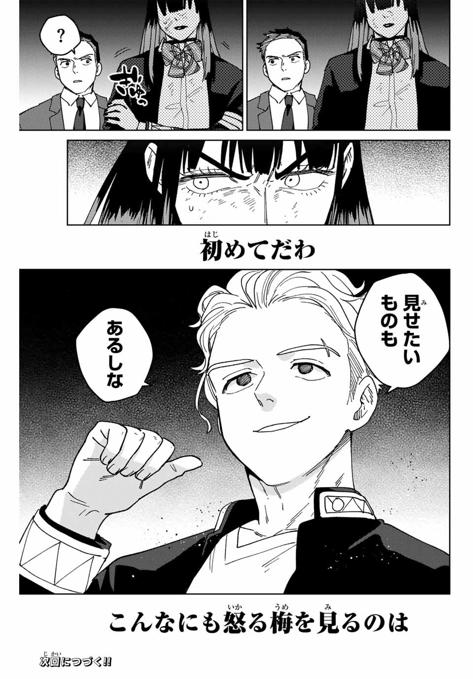 ウィンドブレイカー - 第133話 - Page 21