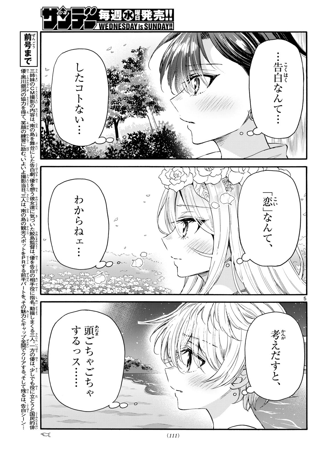 帝乃三姉妹は案外、チョロい。 - 第101話 - Page 5