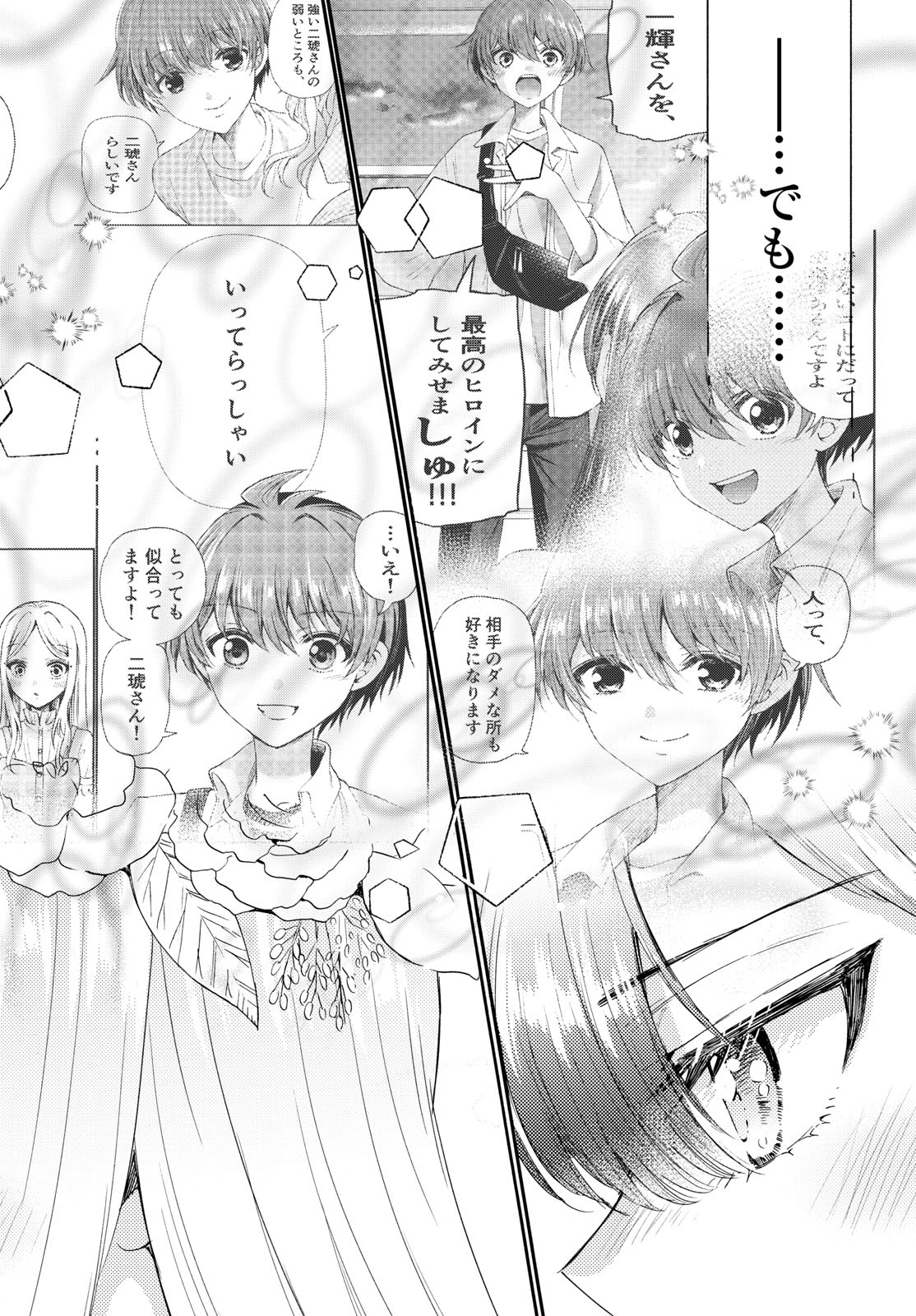 帝乃三姉妹は案外、チョロい。 - 第101話 - Page 6