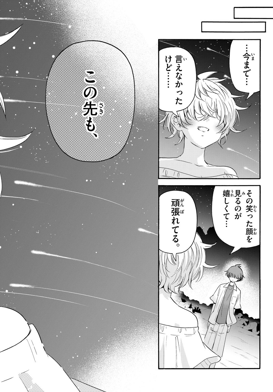 帝乃三姉妹は案外、チョロい。 - 第101話 - Page 14