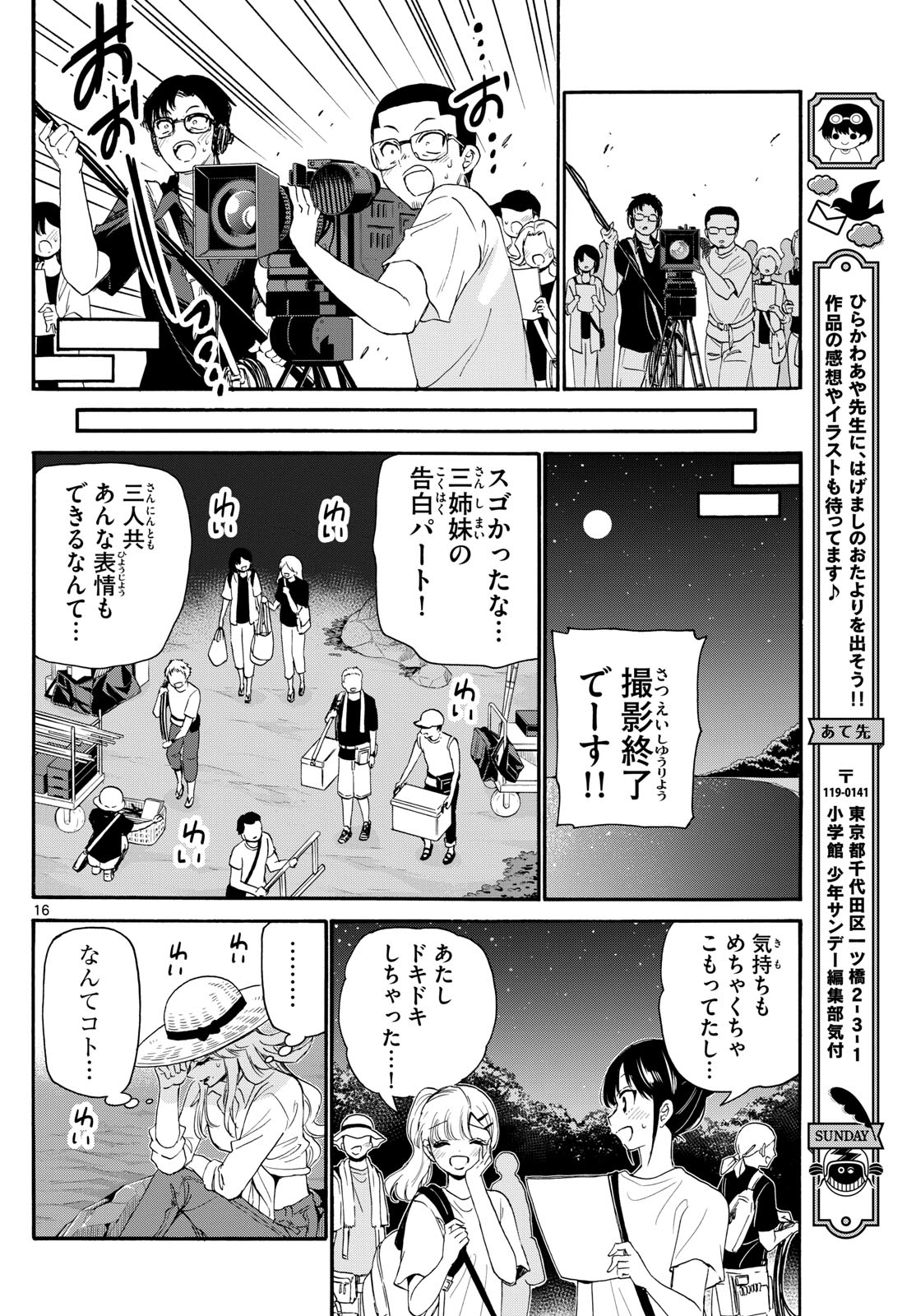 帝乃三姉妹は案外、チョロい。 - 第101話 - Page 16