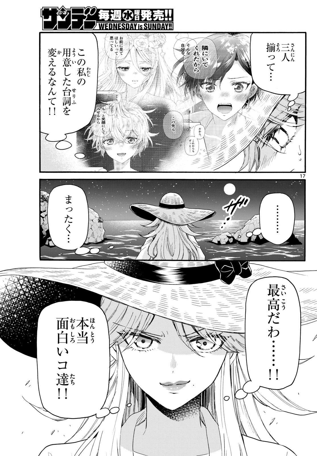 帝乃三姉妹は案外、チョロい。 - 第101話 - Page 17