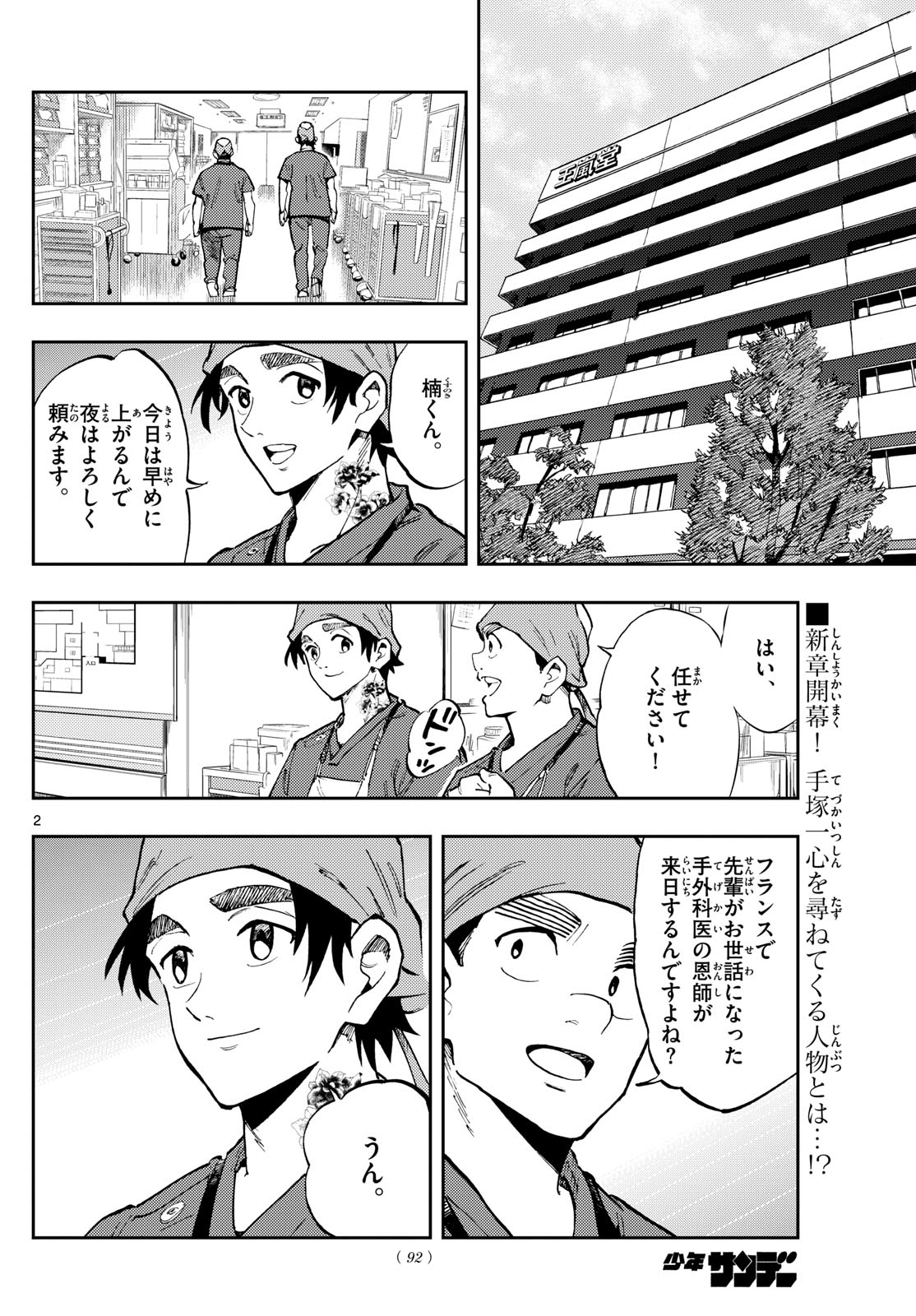 テノゲカ - 第34話 - Page 2