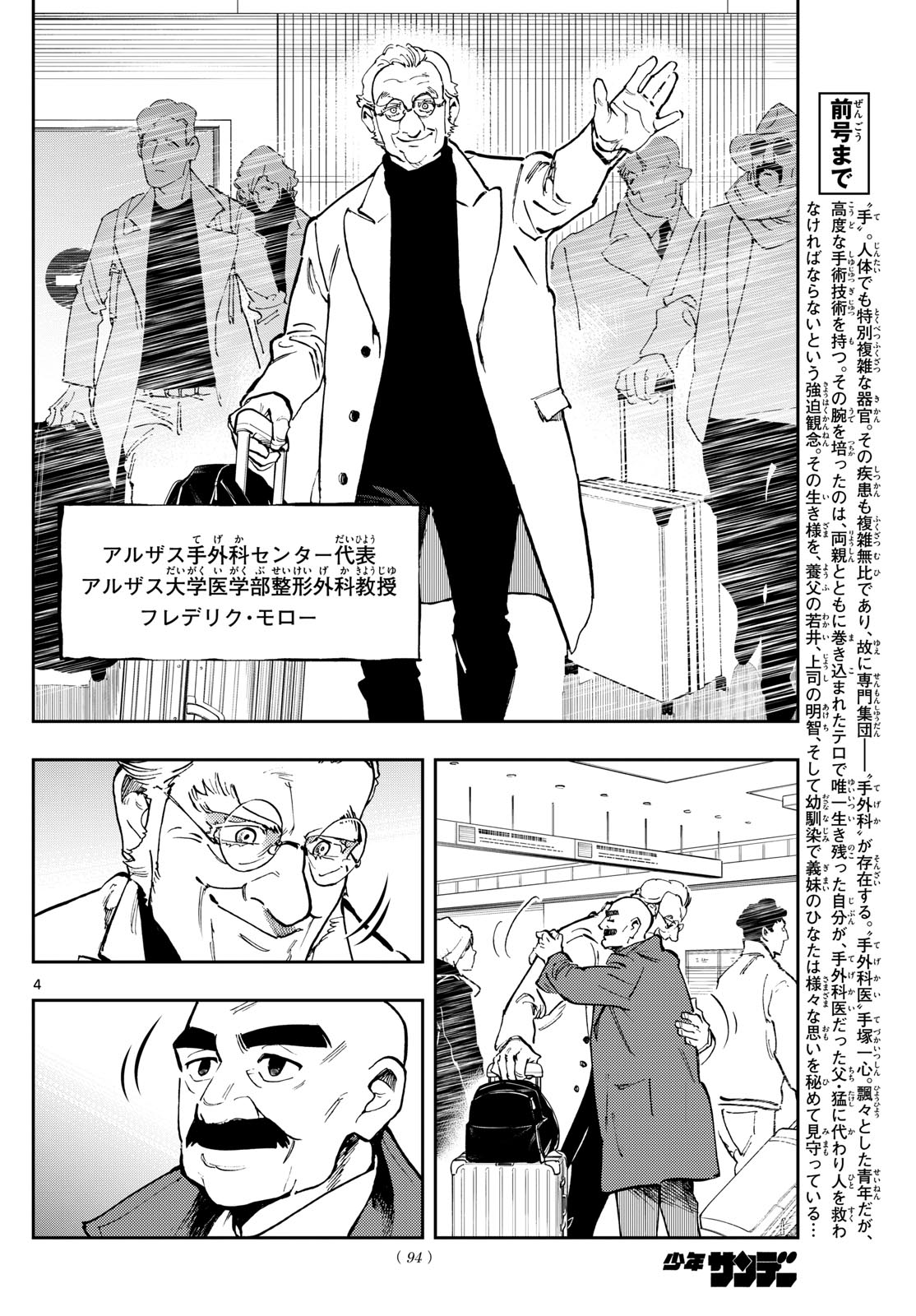 テノゲカ - 第34話 - Page 4