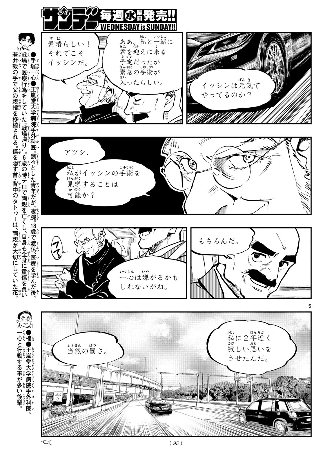 テノゲカ - 第34話 - Page 5