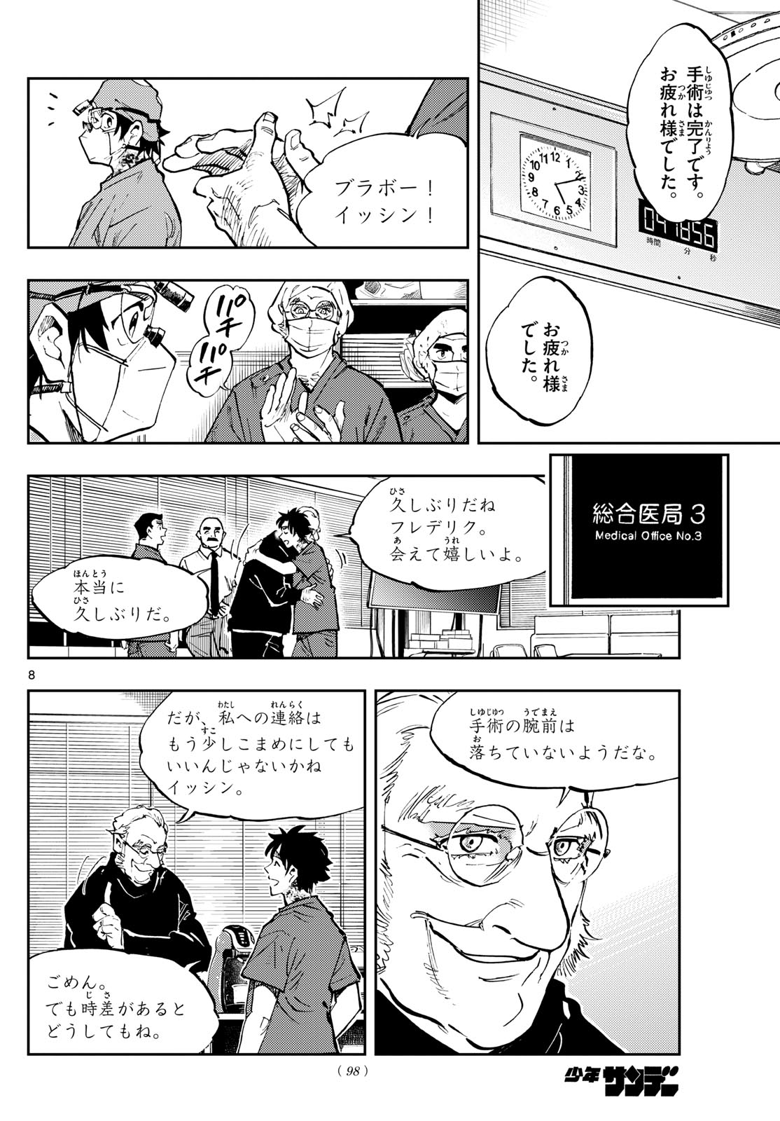 テノゲカ - 第34話 - Page 8