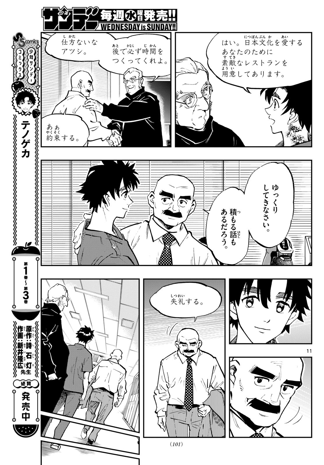 テノゲカ - 第34話 - Page 11