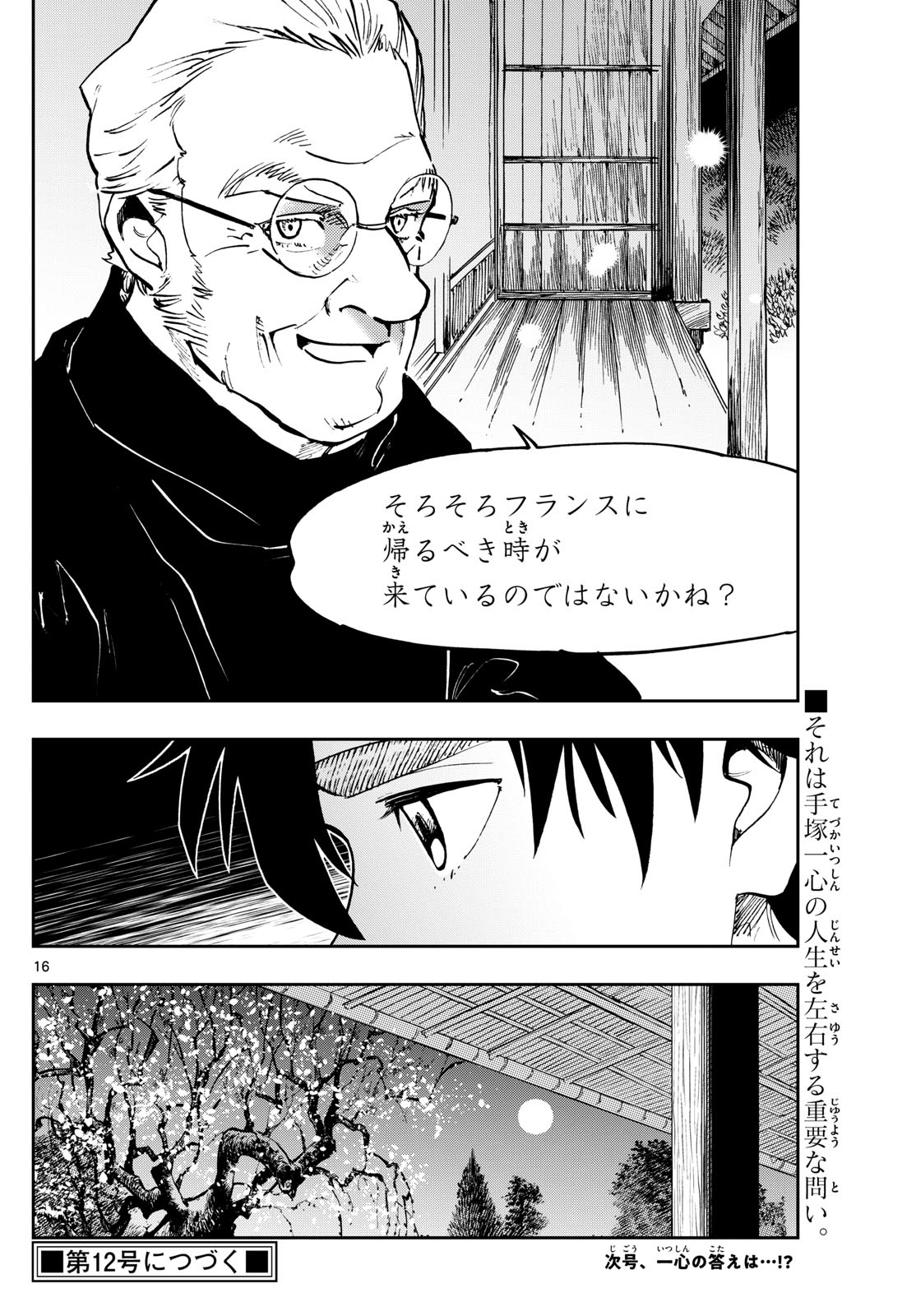 テノゲカ - 第34話 - Page 16