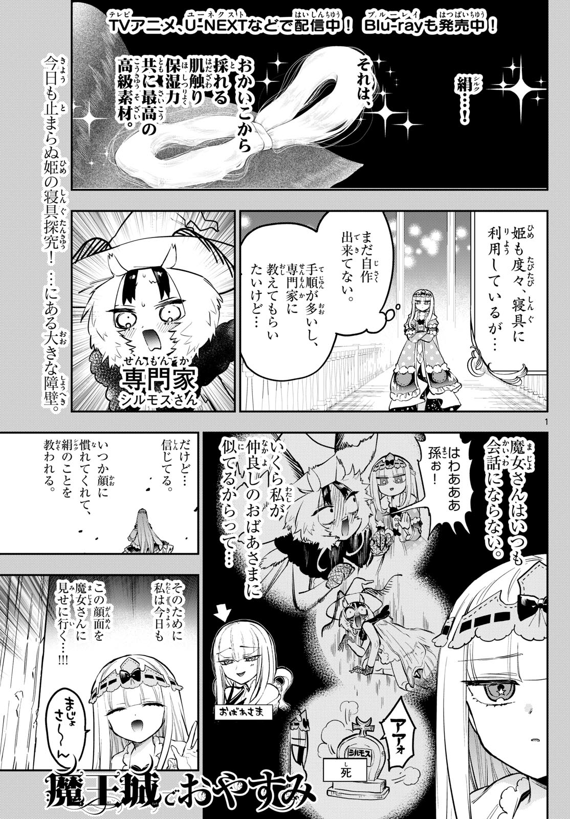 魔王城でおやすみ - 第354話 - Page 1