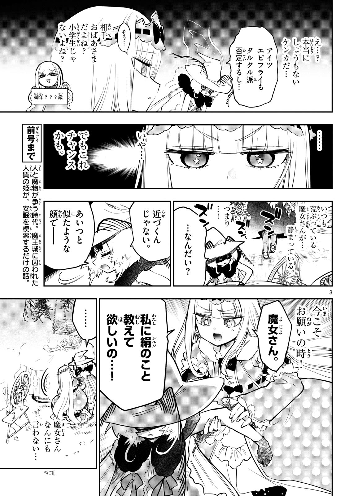 魔王城でおやすみ - 第354話 - Page 3