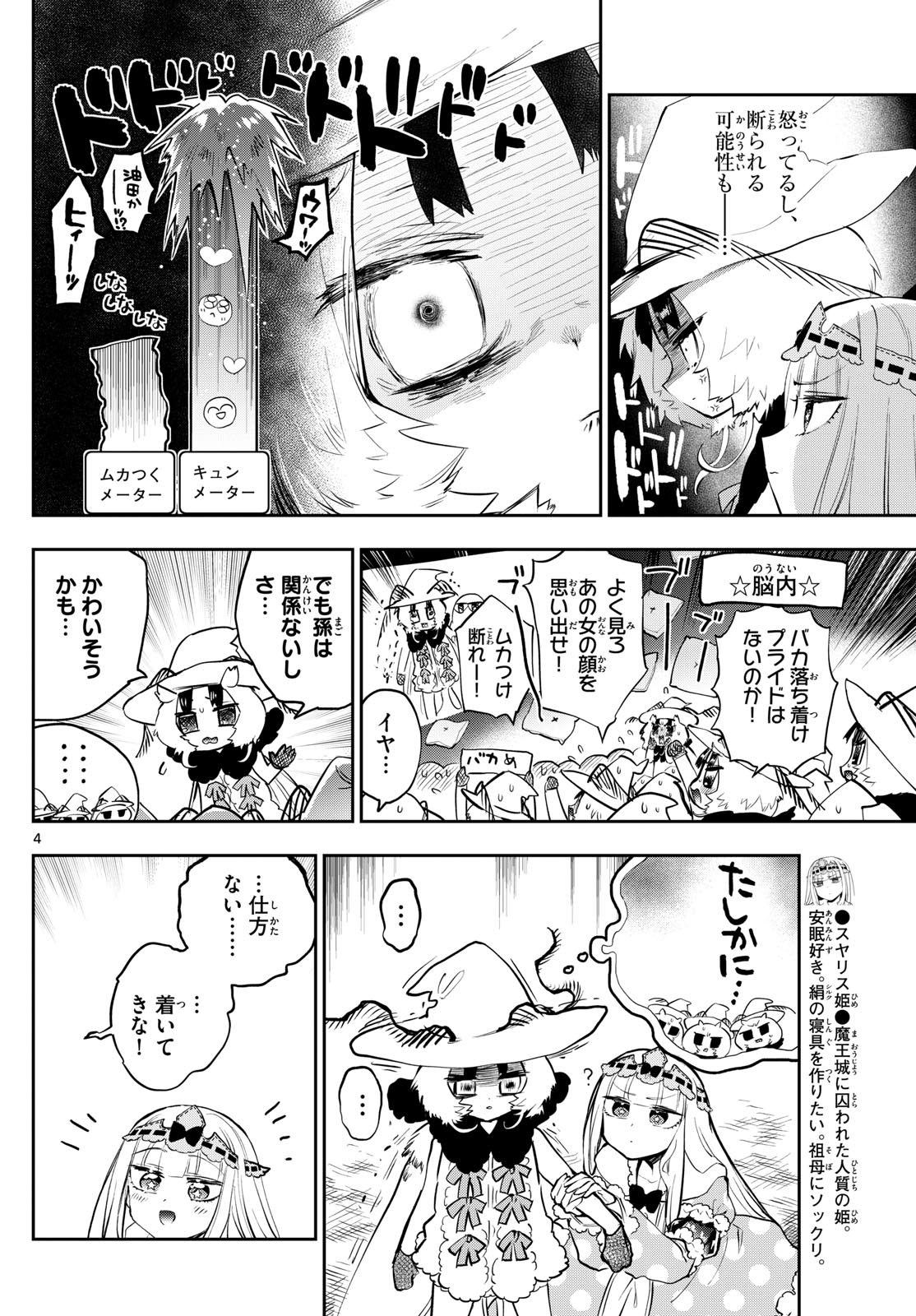 魔王城でおやすみ - 第354話 - Page 4