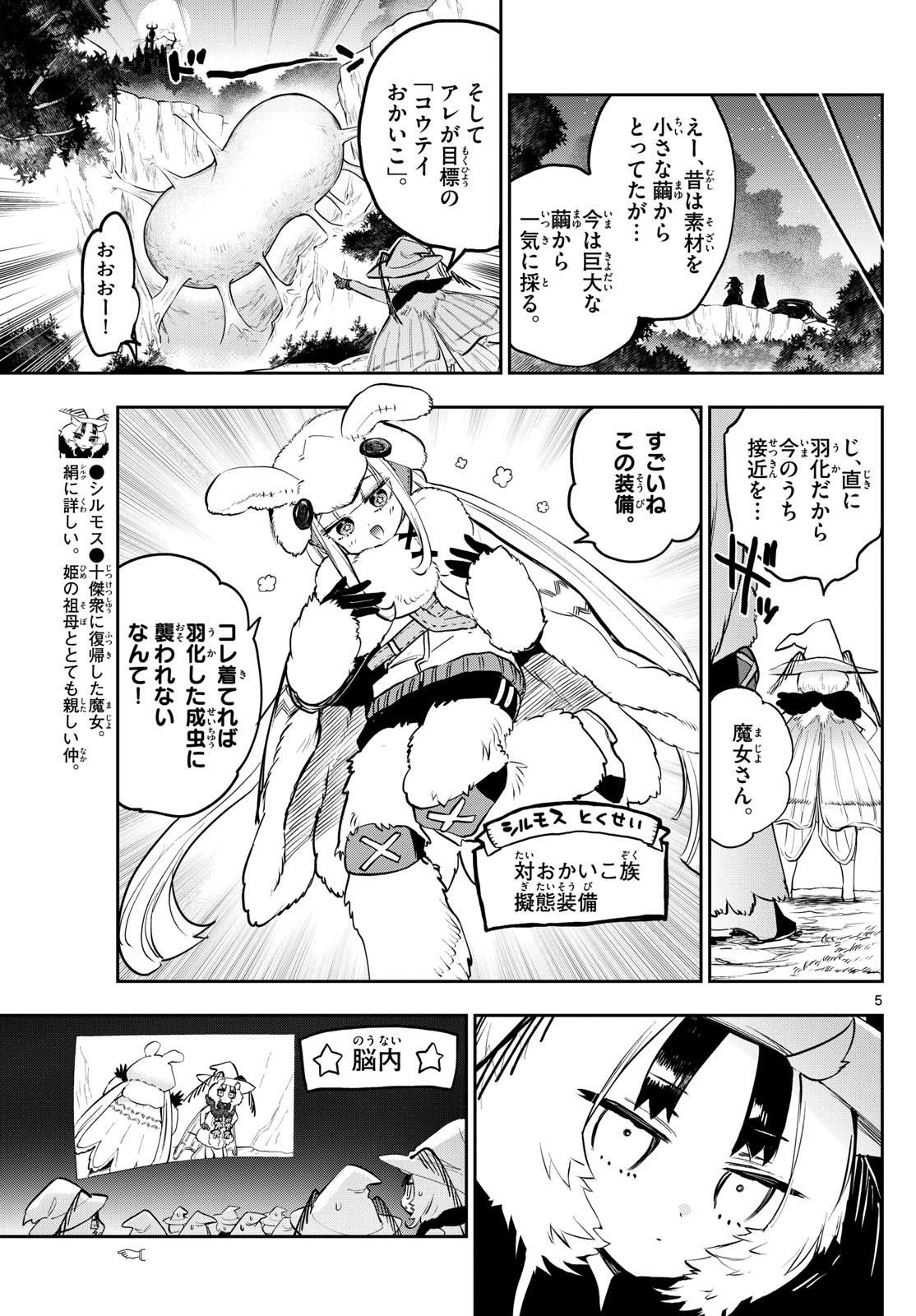 魔王城でおやすみ - 第354話 - Page 5