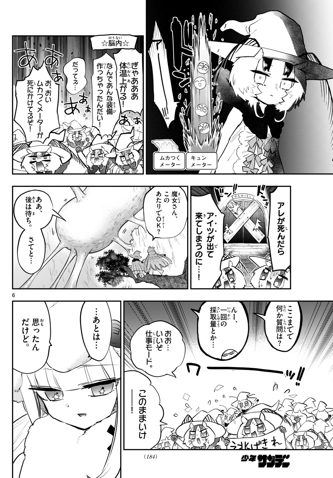 魔王城でおやすみ - 第354話 - Page 6