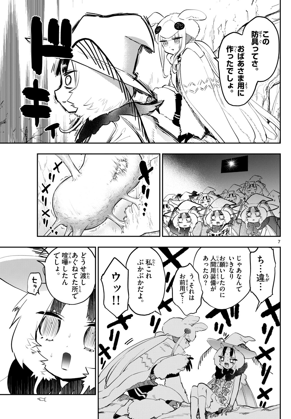 魔王城でおやすみ - 第354話 - Page 7