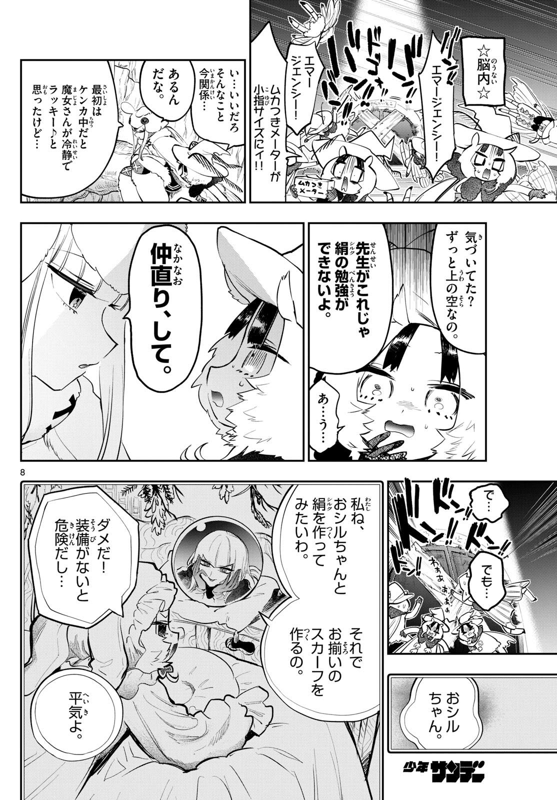 魔王城でおやすみ - 第354話 - Page 8