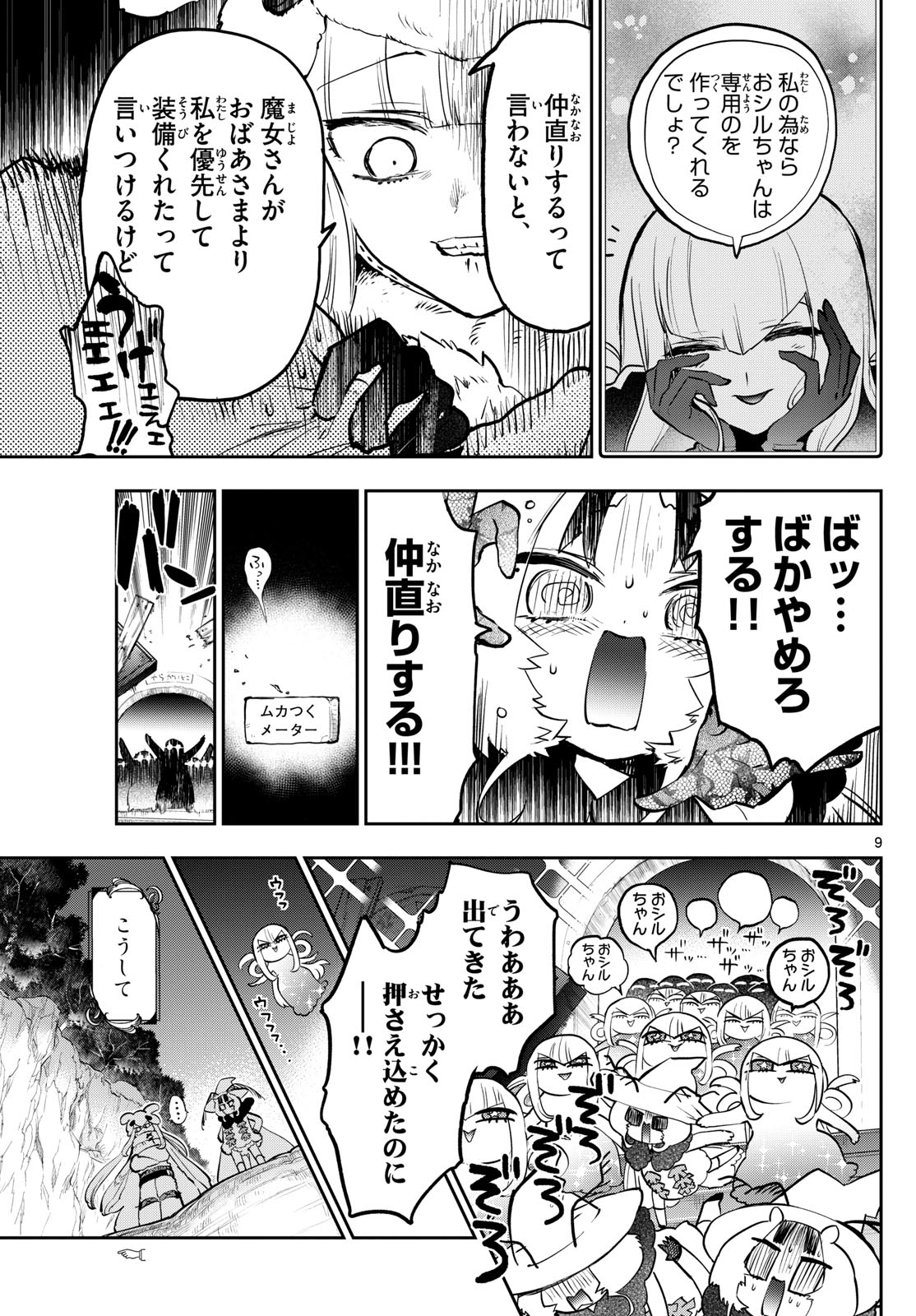 魔王城でおやすみ - 第354話 - Page 9