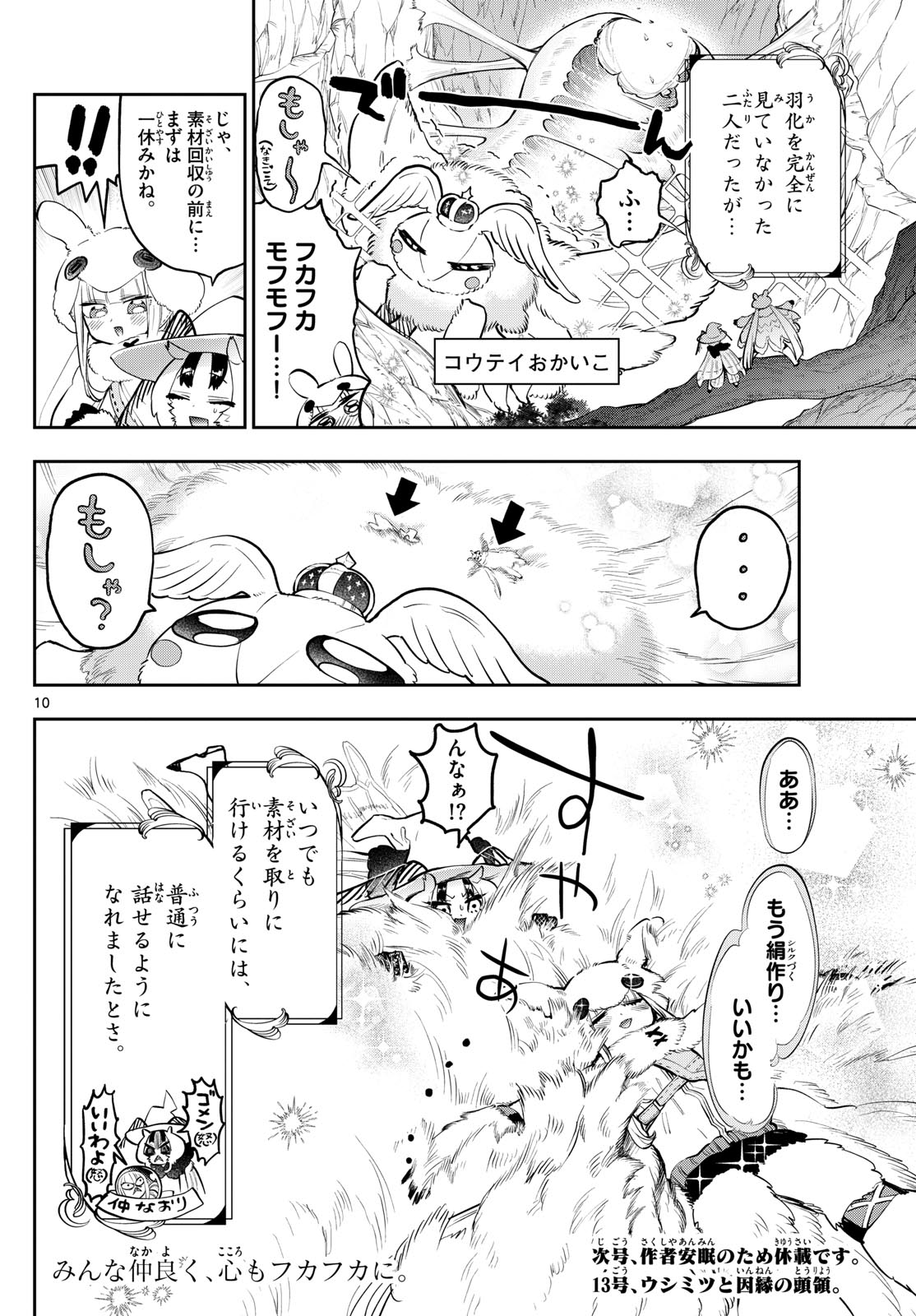 魔王城でおやすみ - 第354話 - Page 10