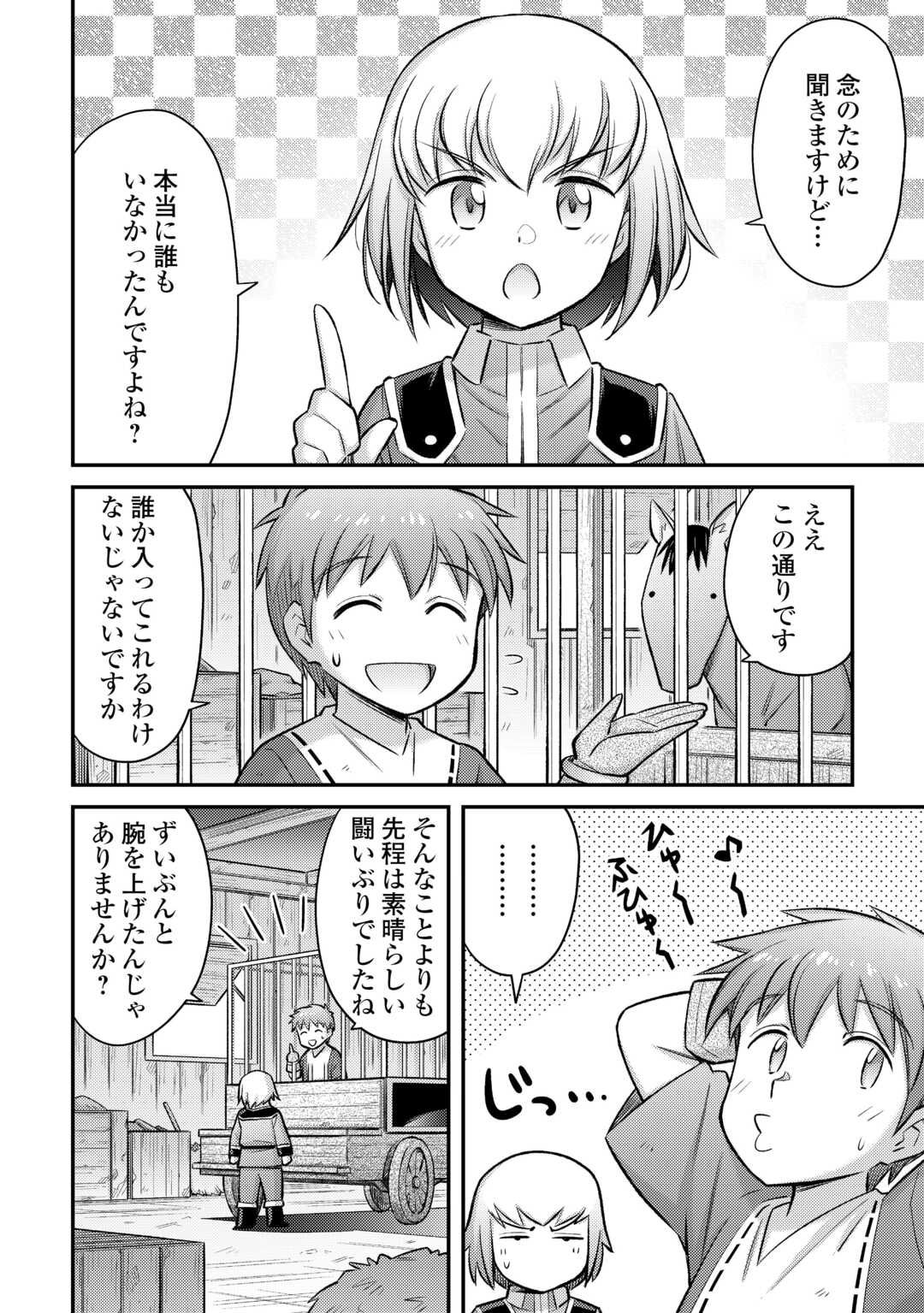 巻き込まれ召喚!? そして私は『神』でした?? - 第40話 - Page 2