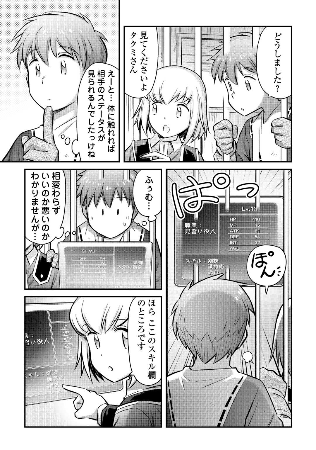 巻き込まれ召喚!? そして私は『神』でした?? - 第40話 - Page 5