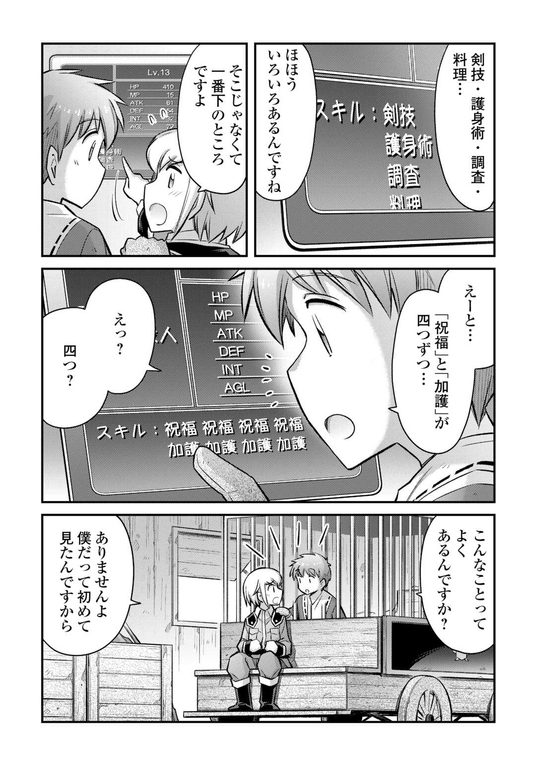 巻き込まれ召喚!? そして私は『神』でした?? - 第40話 - Page 6