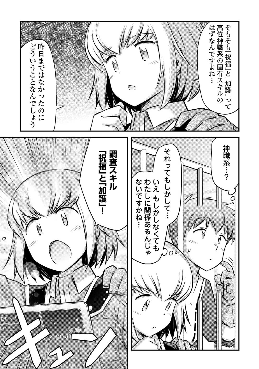 巻き込まれ召喚!? そして私は『神』でした?? - 第40話 - Page 7