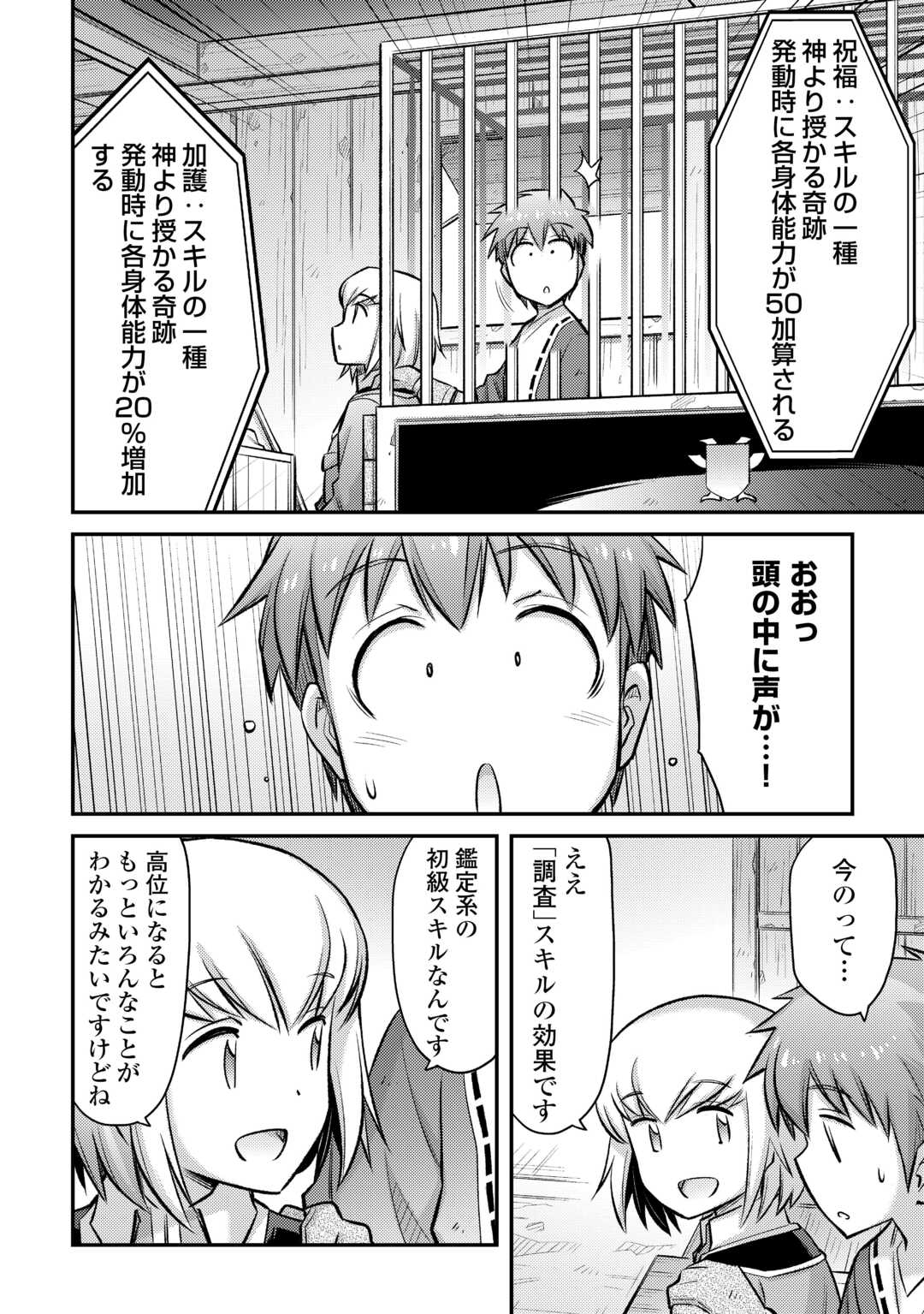 巻き込まれ召喚!? そして私は『神』でした?? - 第40話 - Page 8