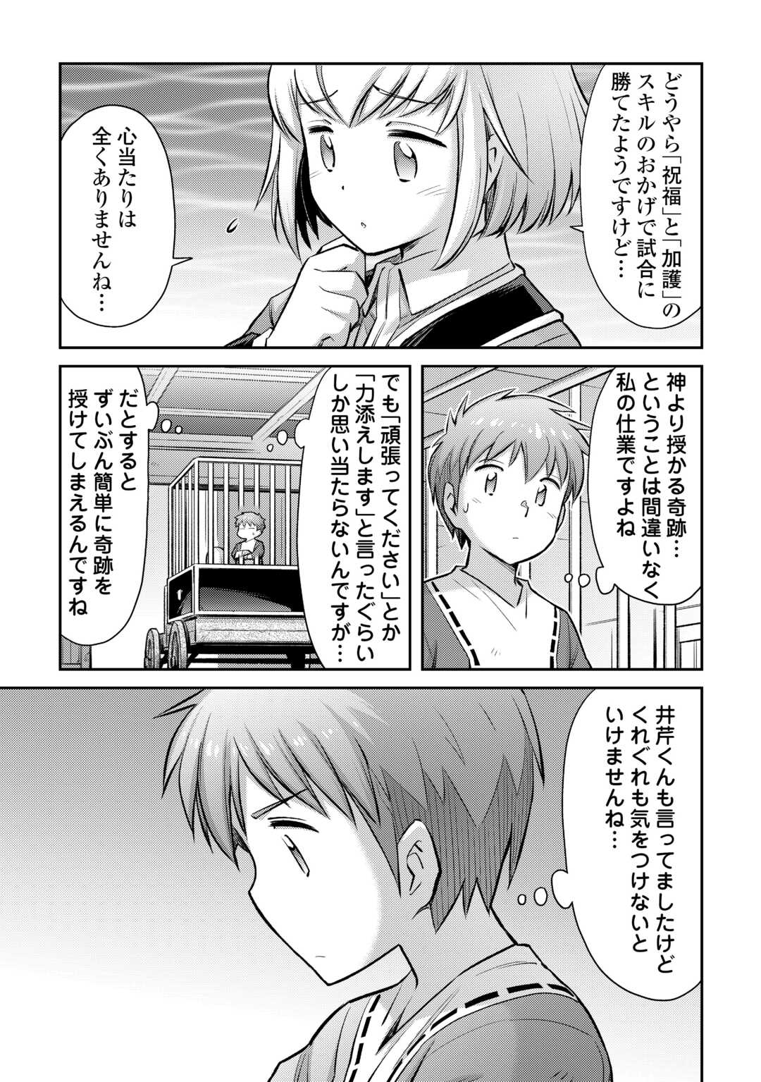 巻き込まれ召喚!? そして私は『神』でした?? - 第40話 - Page 9