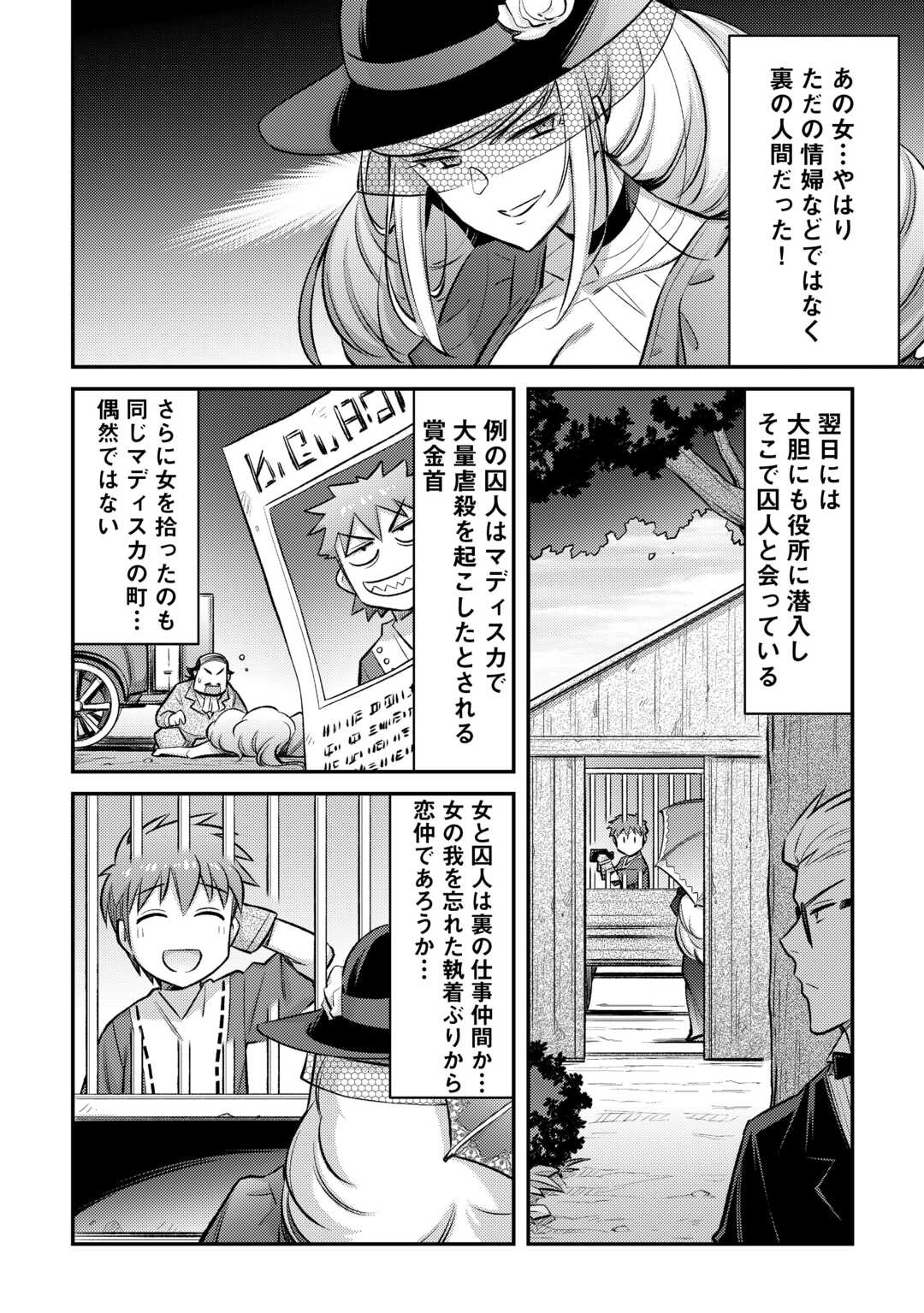 巻き込まれ召喚!? そして私は『神』でした?? - 第40話 - Page 12