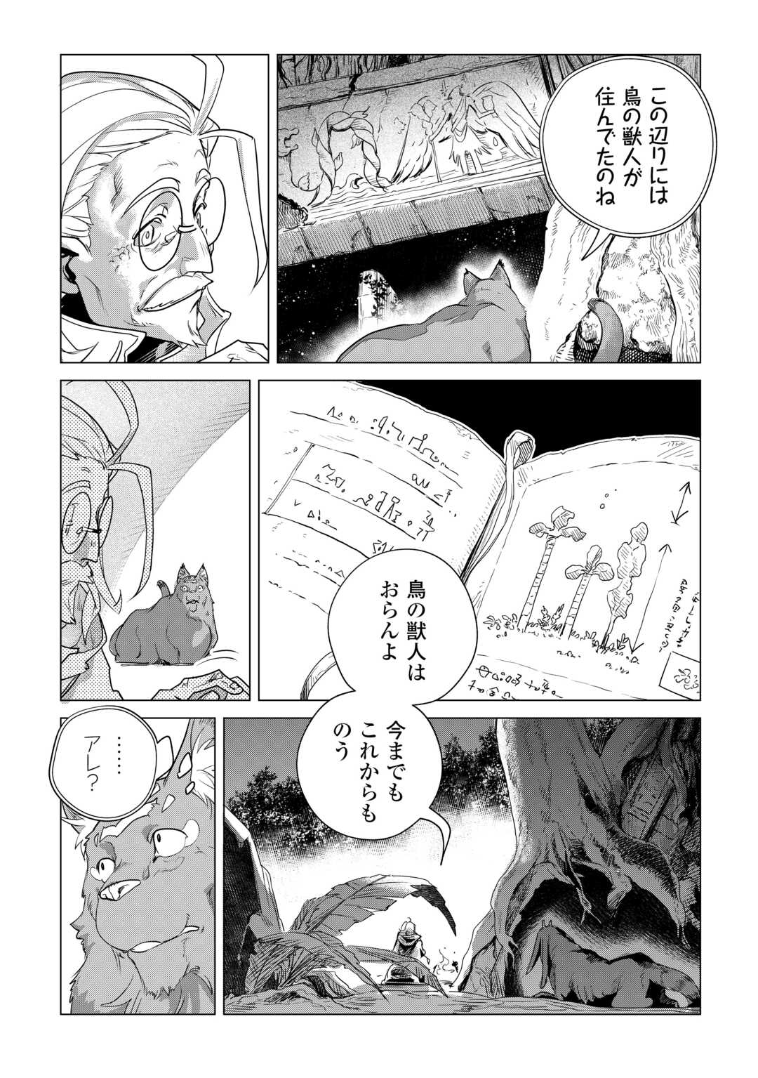 もふもふと異世界でスローライフを目指します! - 第56話 - Page 3