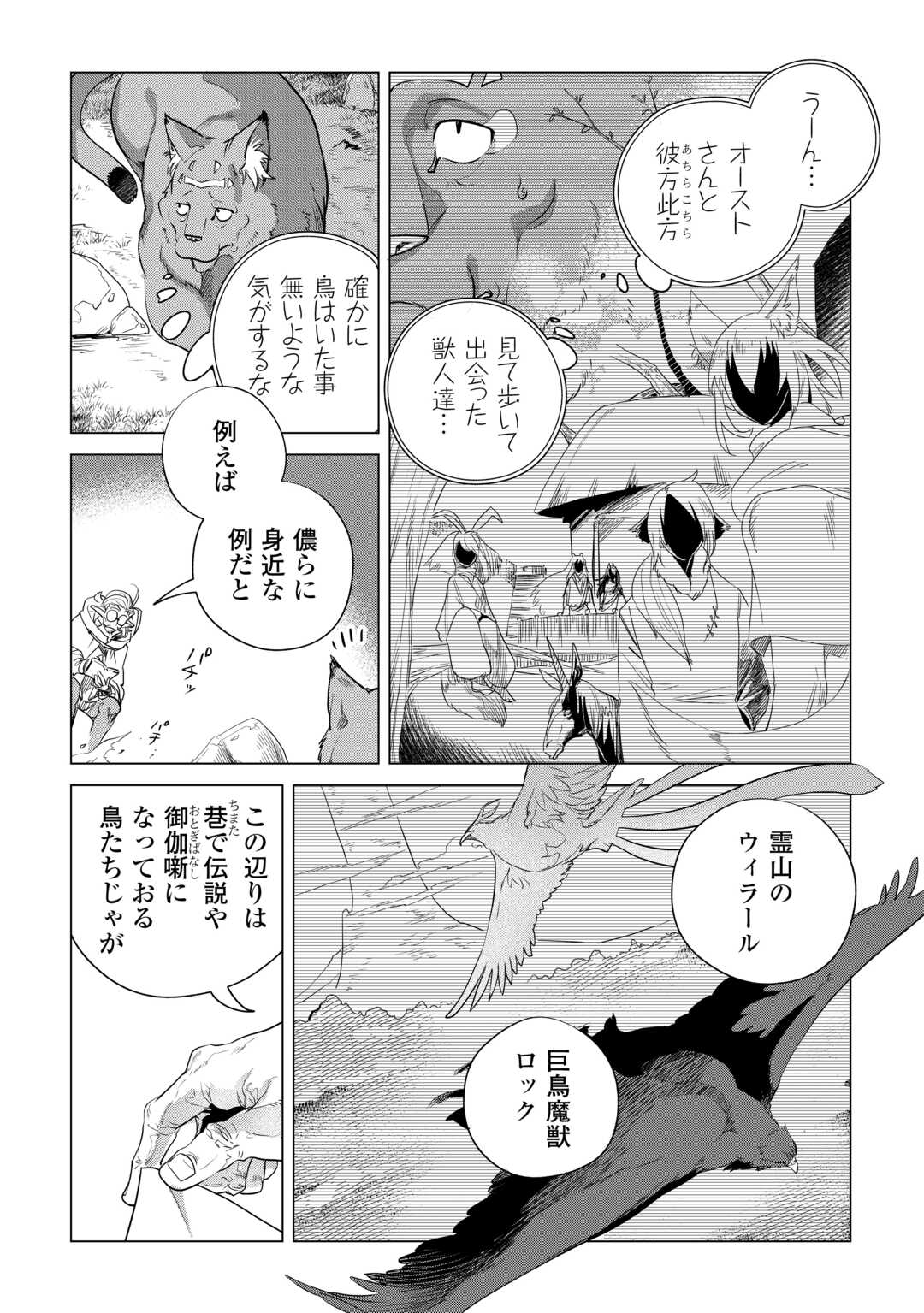 もふもふと異世界でスローライフを目指します! - 第56話 - Page 4