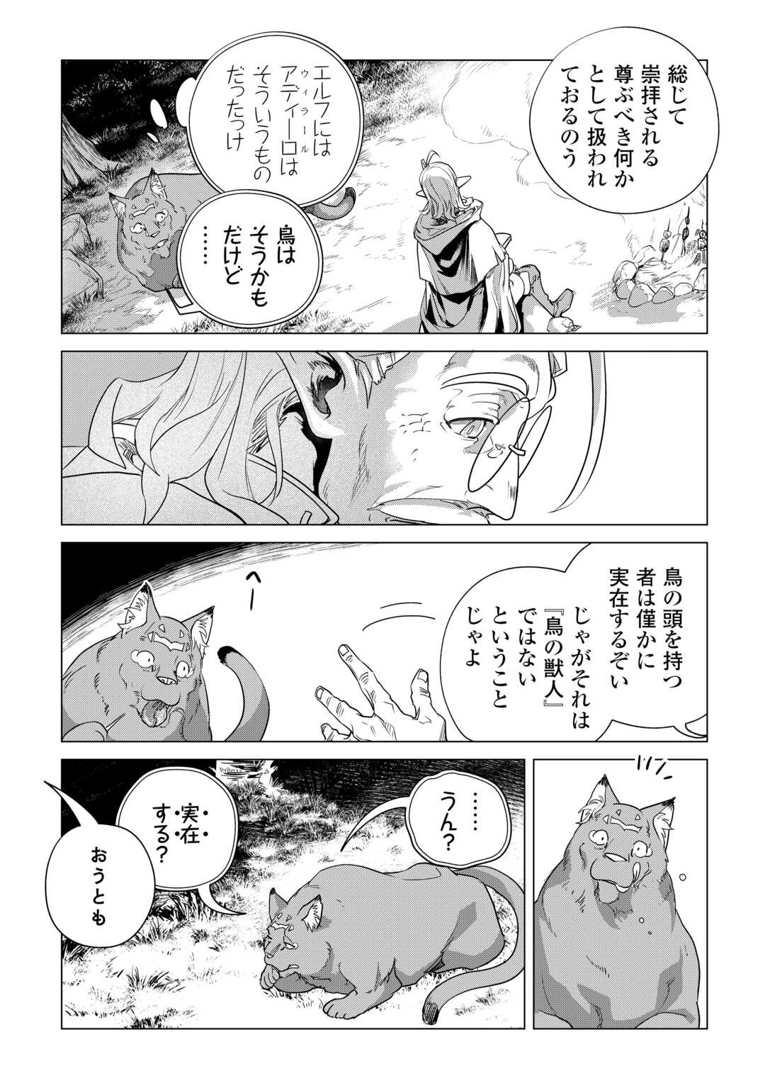 もふもふと異世界でスローライフを目指します! - 第56話 - Page 5