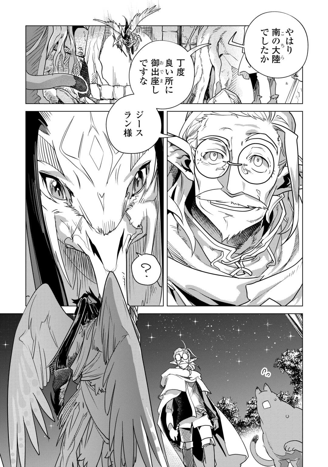 もふもふと異世界でスローライフを目指します! - 第56話 - Page 7