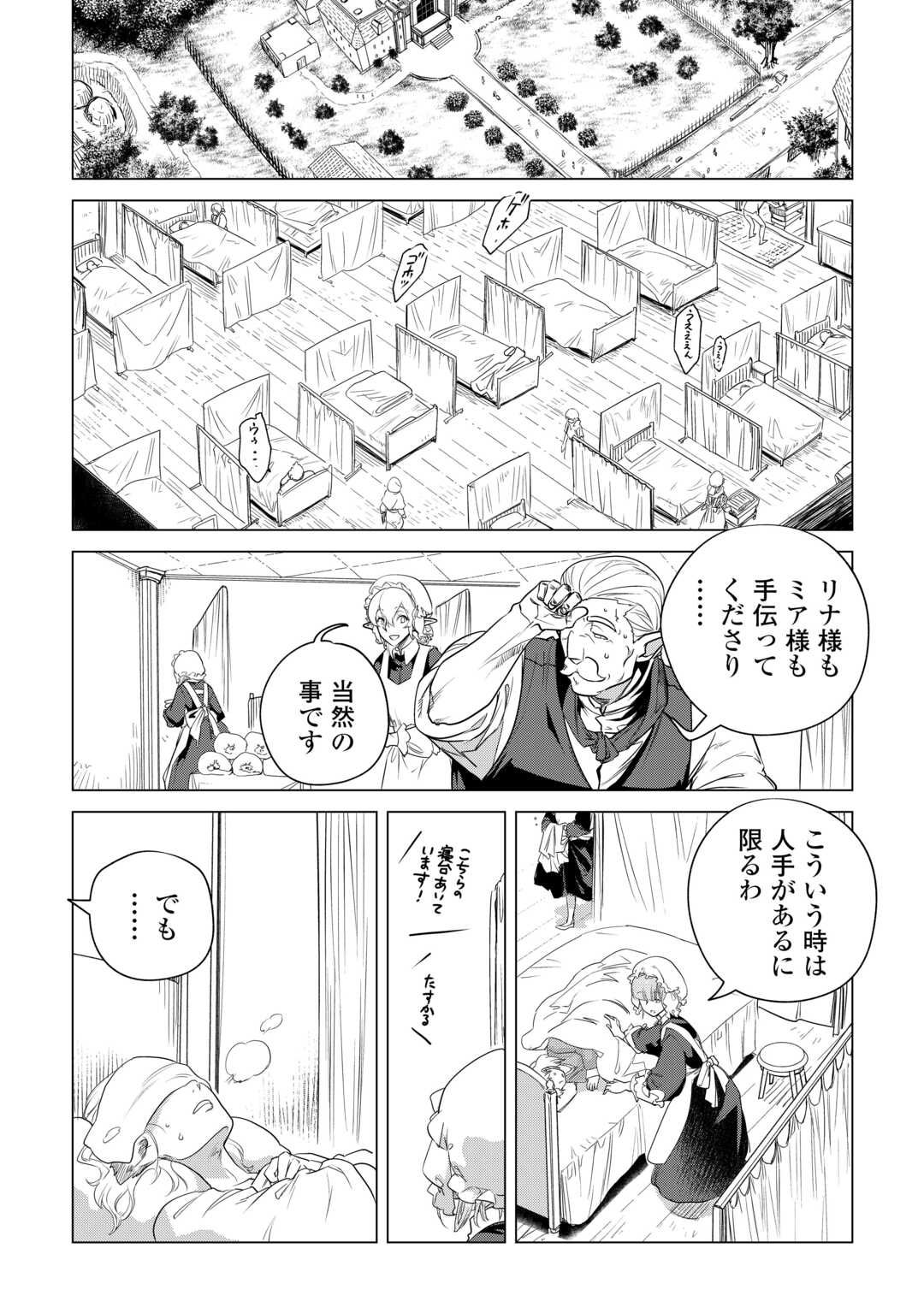 もふもふと異世界でスローライフを目指します! - 第56話 - Page 8