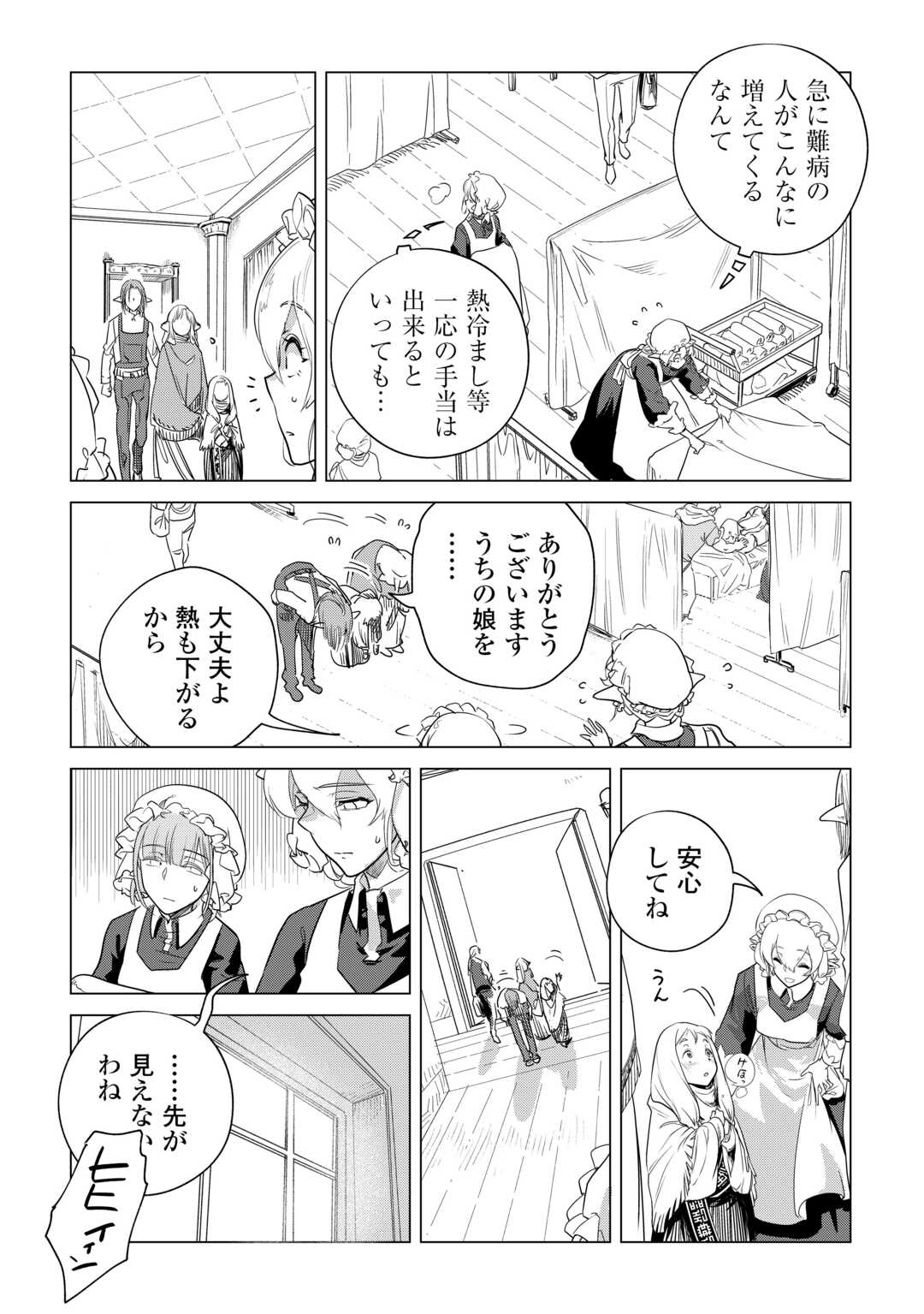 もふもふと異世界でスローライフを目指します! - 第56話 - Page 9