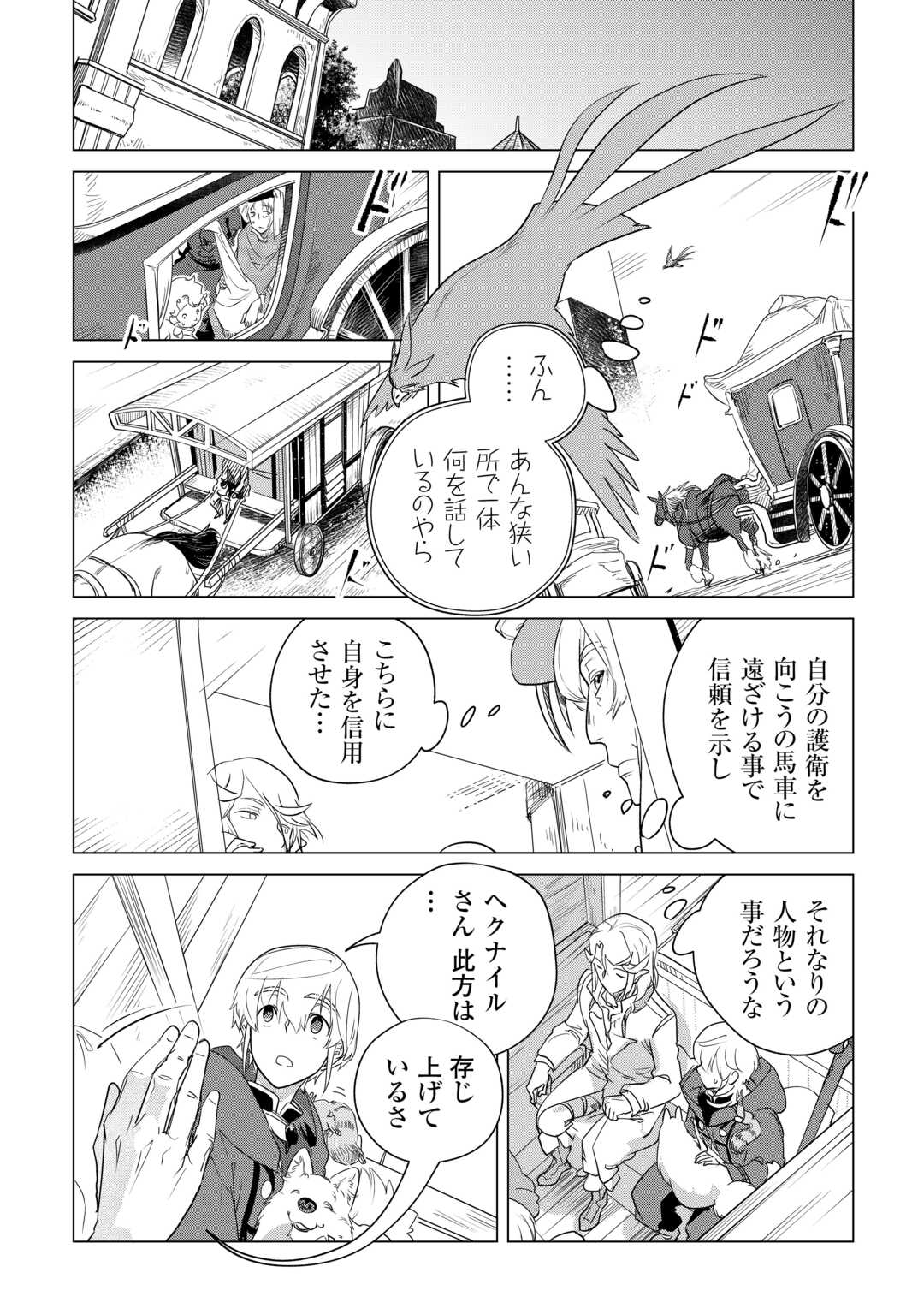 もふもふと異世界でスローライフを目指します! - 第56話 - Page 12