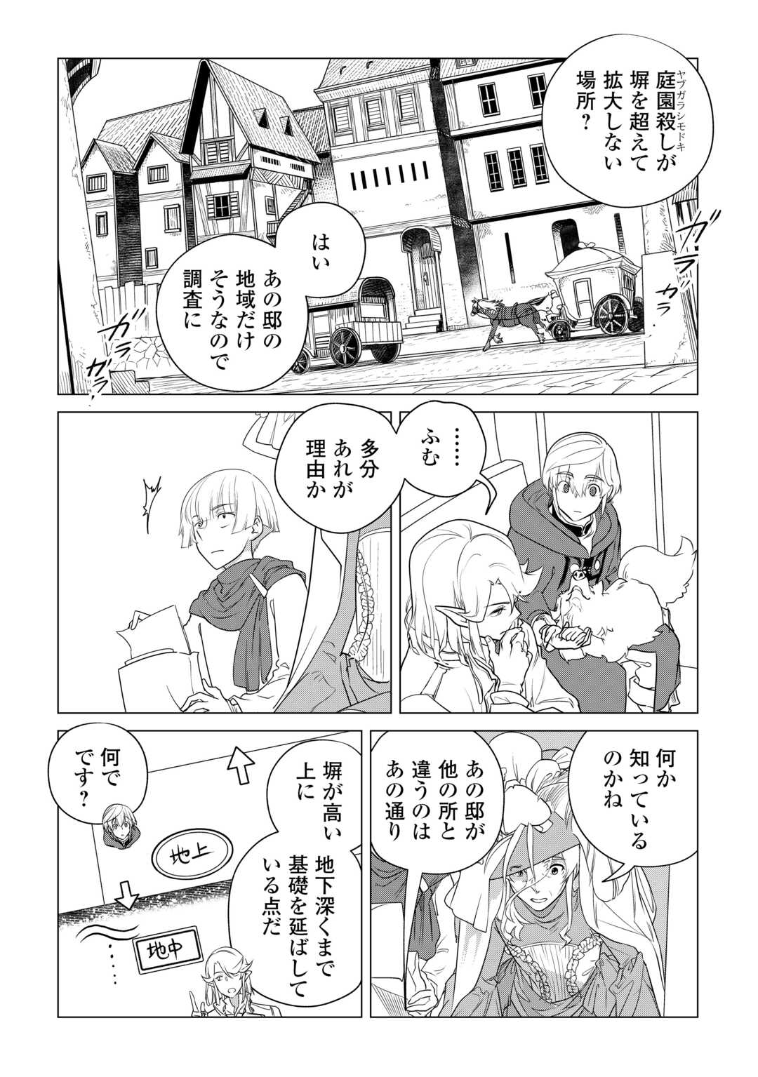 もふもふと異世界でスローライフを目指します! - 第56話 - Page 16