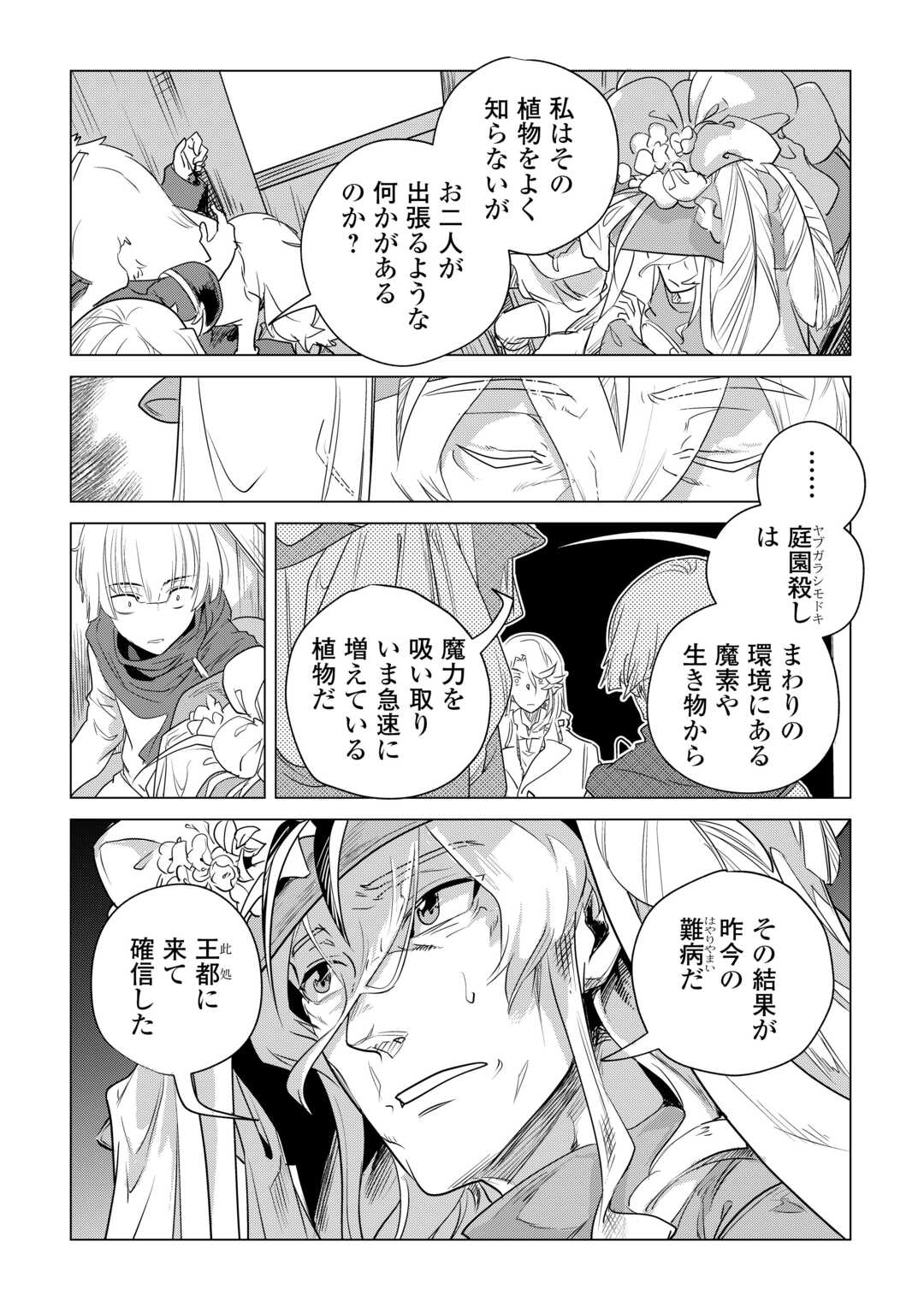 もふもふと異世界でスローライフを目指します! - 第56話 - Page 18