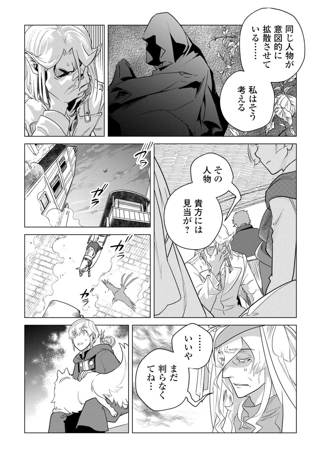 もふもふと異世界でスローライフを目指します! - 第56話 - Page 20