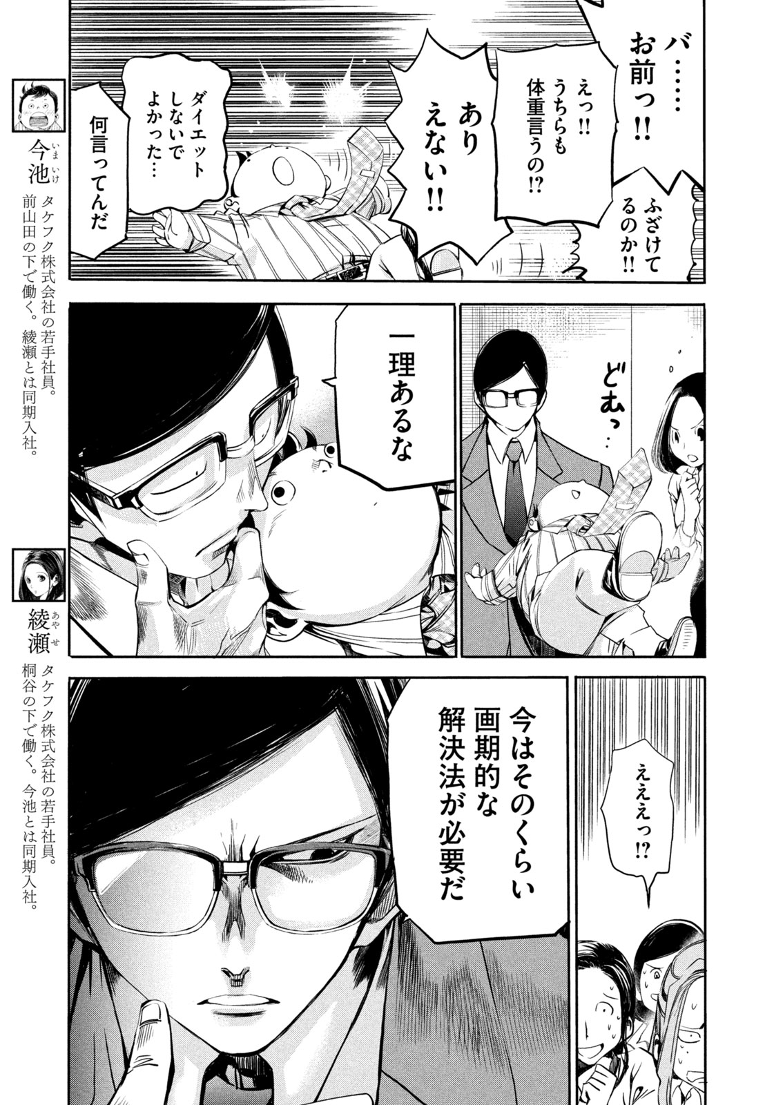 サラリーマンZ 第12話 - Trang 5