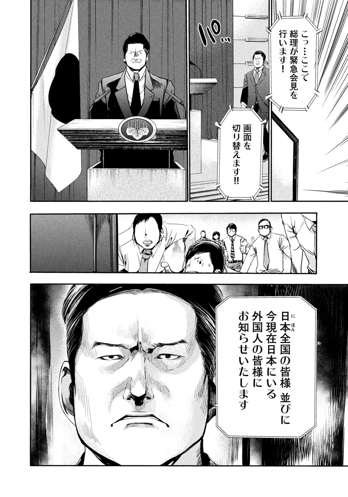 サラリーマンZ 第12話 - Trang 6