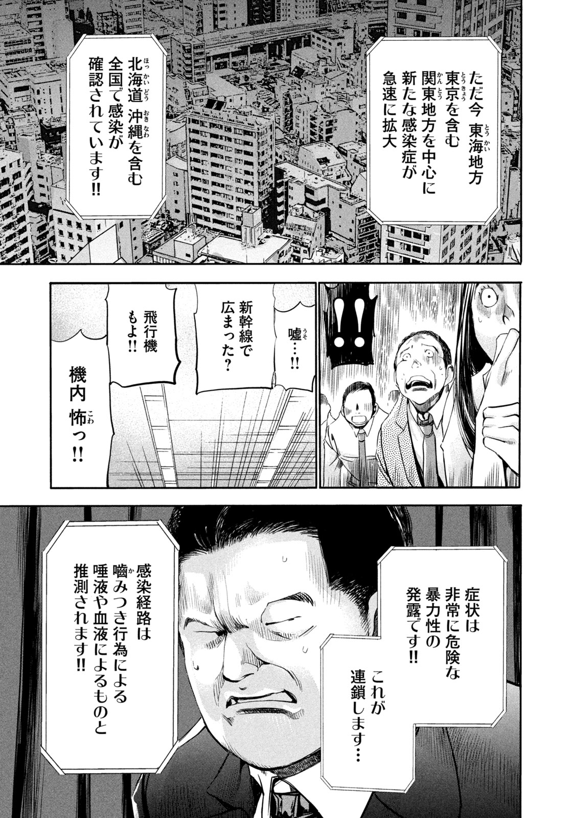 サラリーマンZ 第12話 - Trang 7