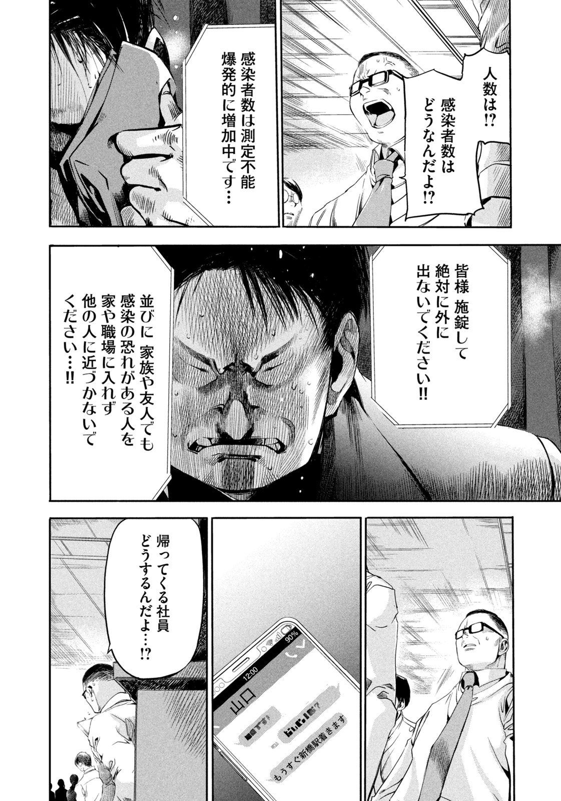 サラリーマンZ 第12話 - Trang 8
