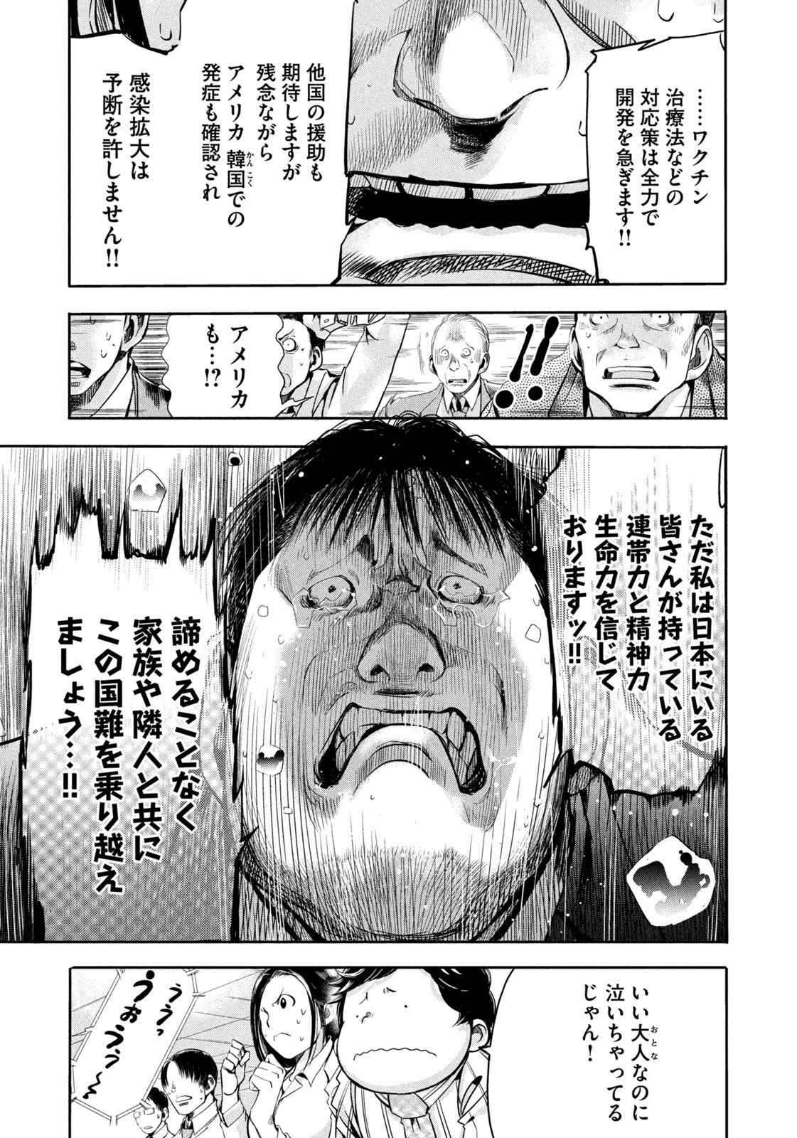 サラリーマンZ 第12話 - Trang 11
