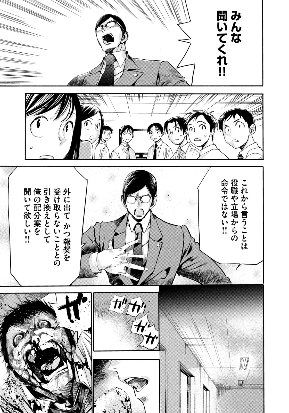 サラリーマンZ 第12話 - Trang 15