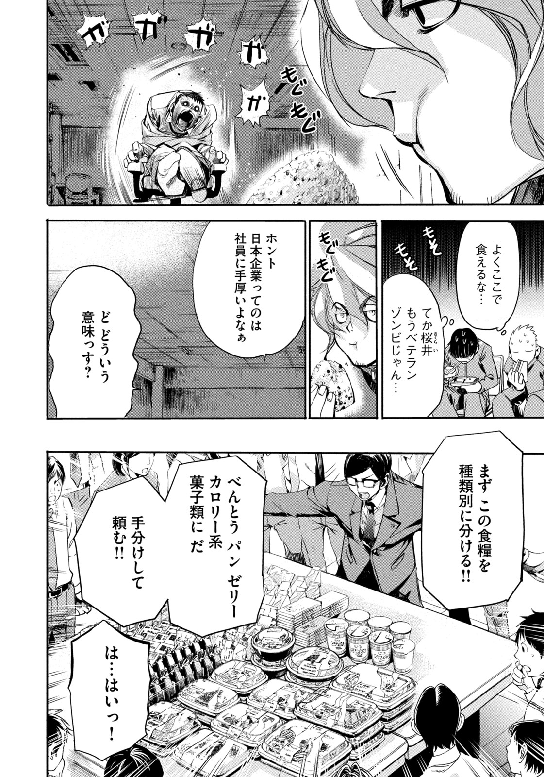 サラリーマンZ 第12話 - Trang 16