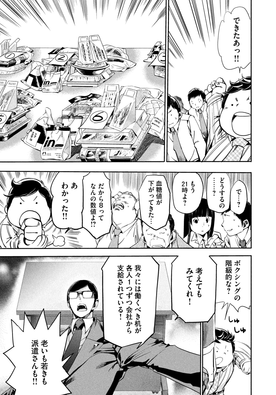 サラリーマンZ 第12話 - Trang 19